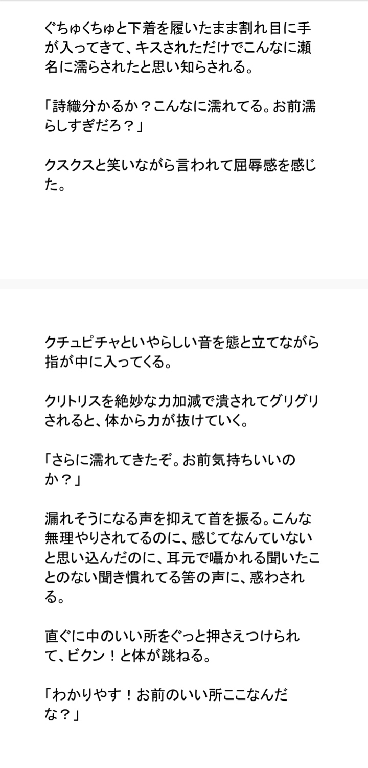 私にメロくなる瀬名は、私が婚約者と別れて私にメロメロになる サンプル6