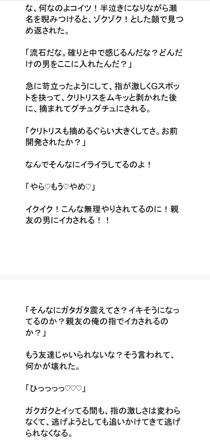 私にメロくなる瀬名は、私が婚約者と別れて私にメロメロになる サンプル7