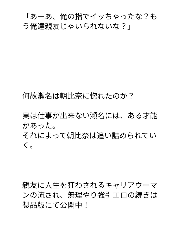 私にメロくなる瀬名は、私が婚約者と別れて私にメロメロになる サンプル8