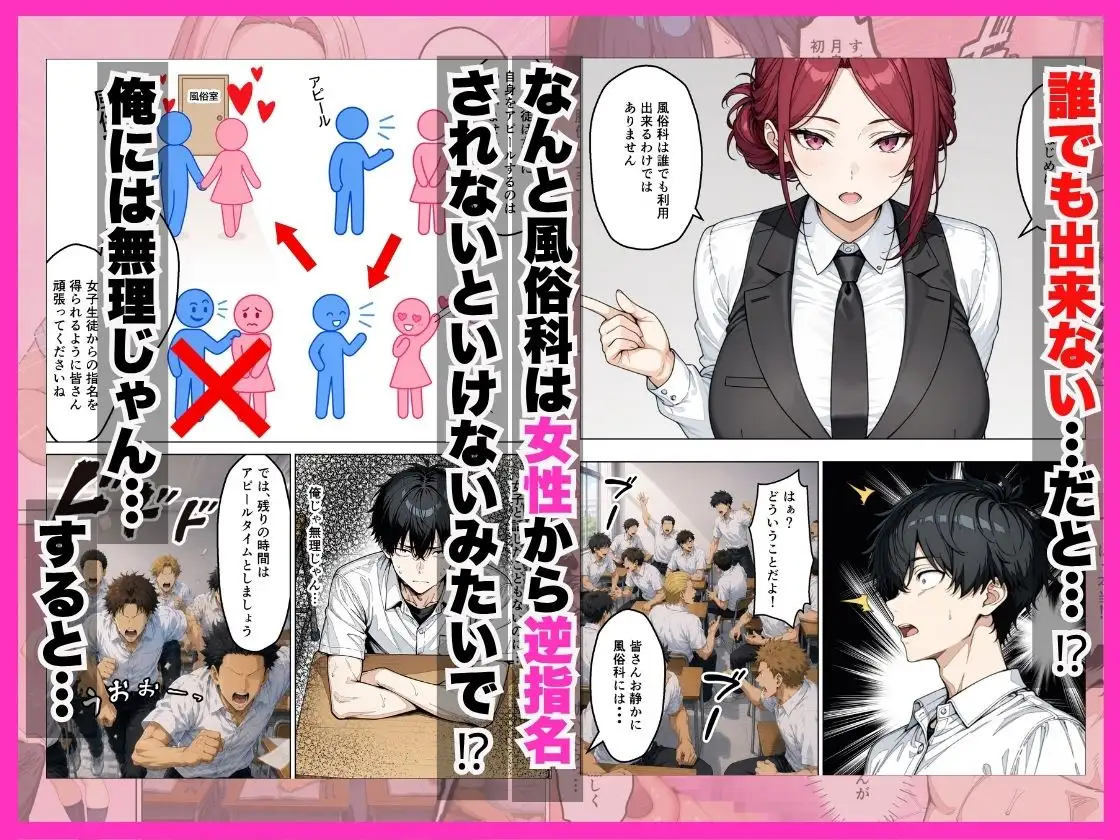 学校合併で風俗科ギャルに連続逆指名されてハーレム無双した話 サンプル画像 3