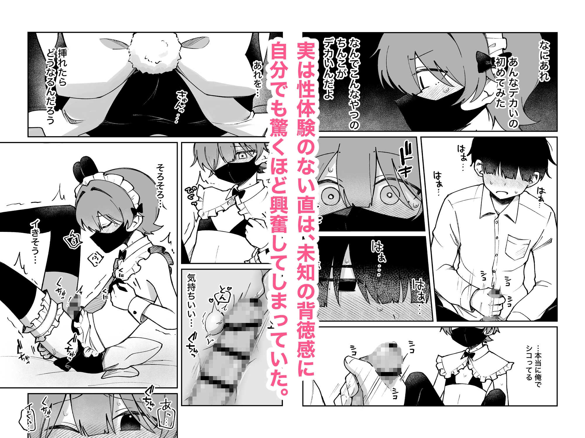 裏アカ女装男子がホンモノに堕ちる話 画像3