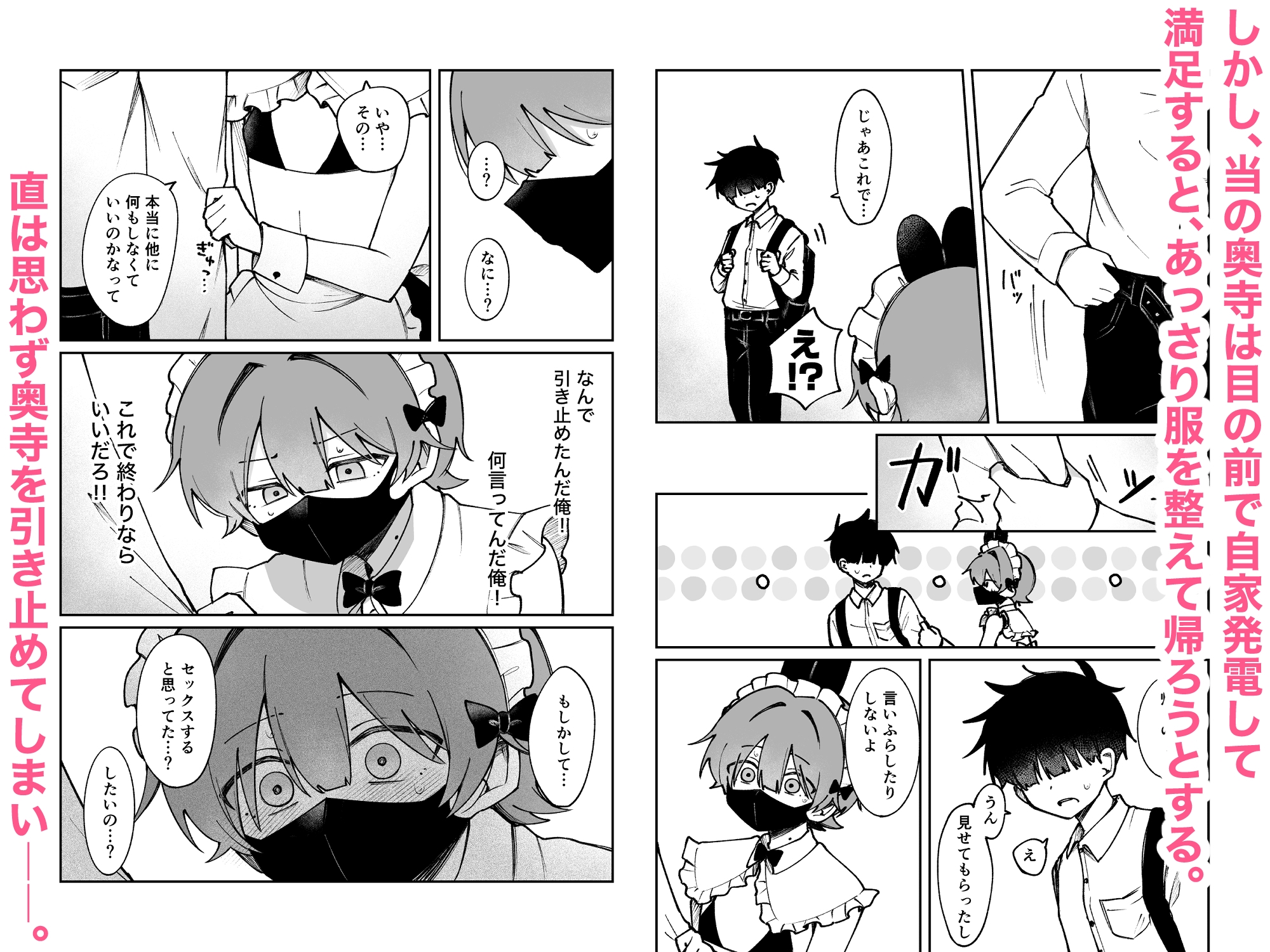 裏アカ女装男子がホンモノに堕ちる話 画像4