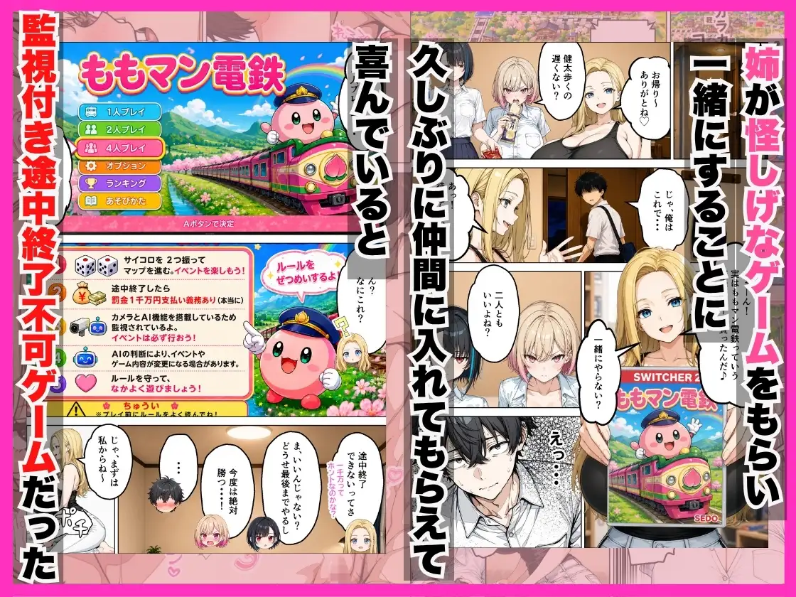 幼馴染&姉妹とえちえち電鉄ゲームでご褒美カードを引いた俺がハーレム体験した話 サンプル画像 3