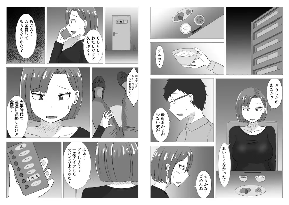 借金妻の秘密 サンプル画像 3