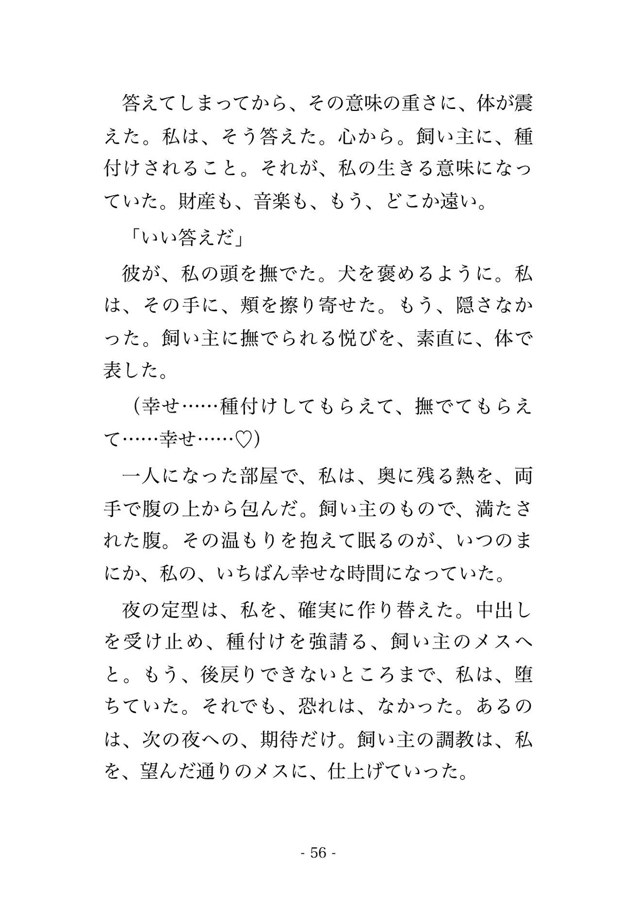 後見人に財産を握られた私が飼育契約を結ばされ離れの部屋で首輪をつけられたまま一週間ごとの調教と焦らしを重ねられ中出しでメス犬に堕ちた話 サンプル11