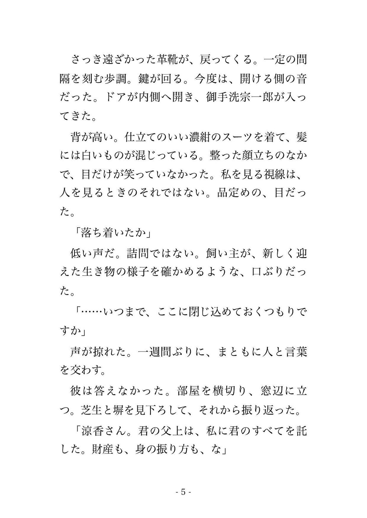 後見人に財産を握られた私が飼育契約を結ばされ離れの部屋で首輪をつけられたまま一週間ごとの調教と焦らしを重ねられ中出しでメス犬に堕ちた話 サンプル3