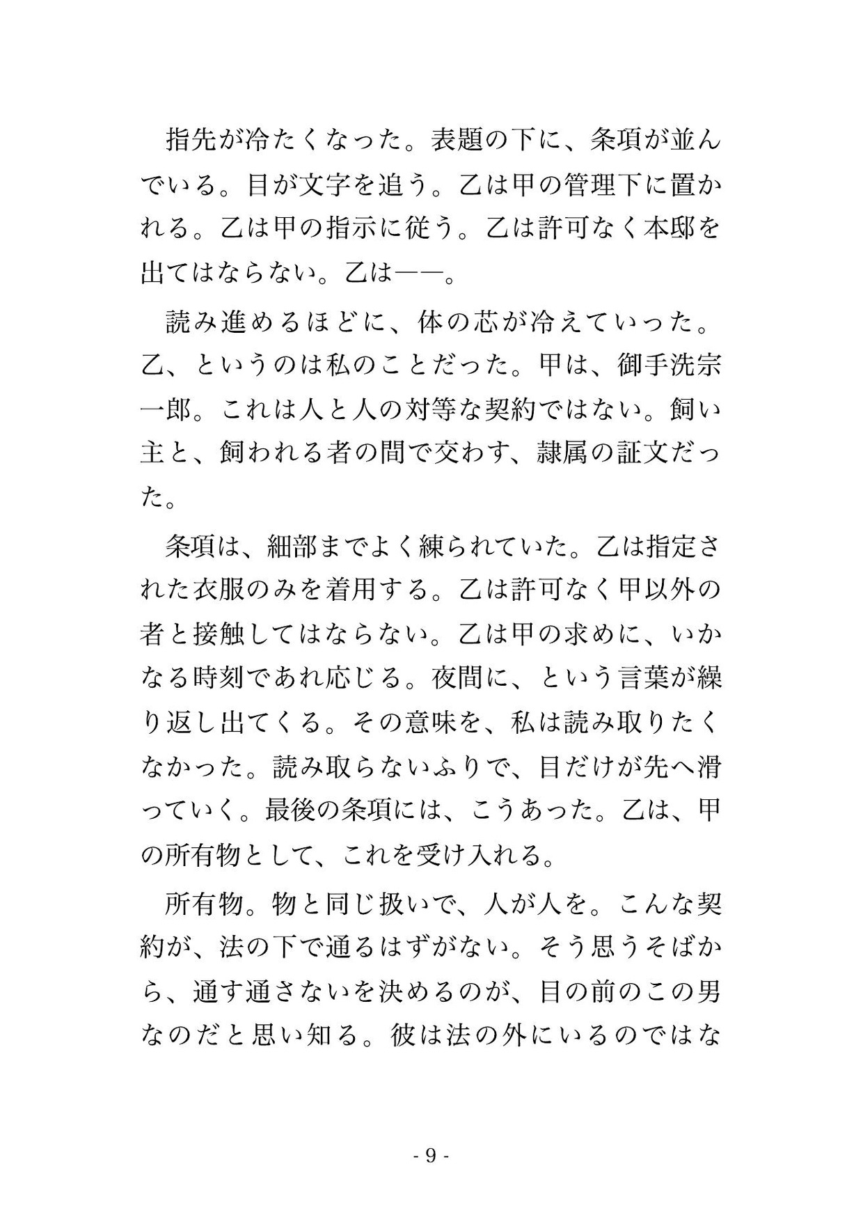 後見人に財産を握られた私が飼育契約を結ばされ離れの部屋で首輪をつけられたまま一週間ごとの調教と焦らしを重ねられ中出しでメス犬に堕ちた話 サンプル4