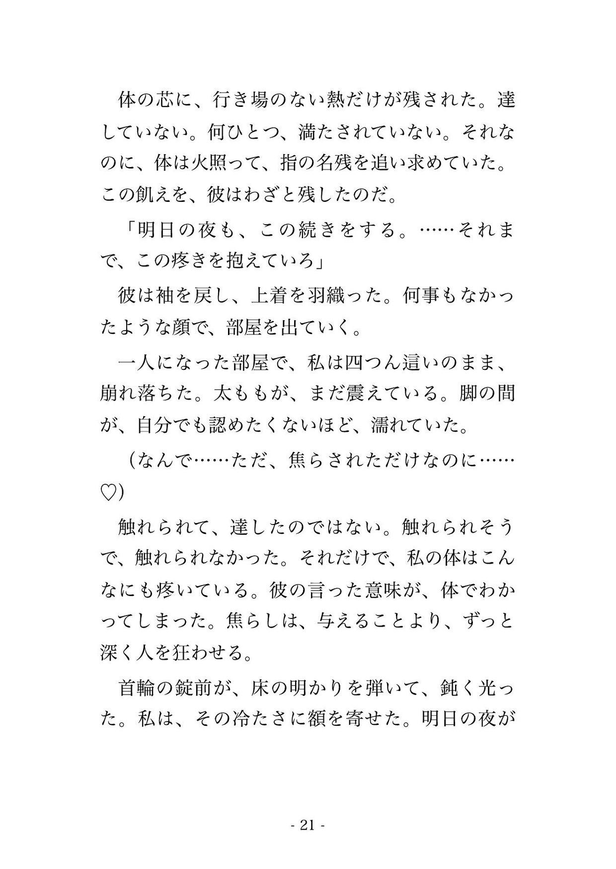 後見人に財産を握られた私が飼育契約を結ばされ離れの部屋で首輪をつけられたまま一週間ごとの調教と焦らしを重ねられ中出しでメス犬に堕ちた話 サンプル5