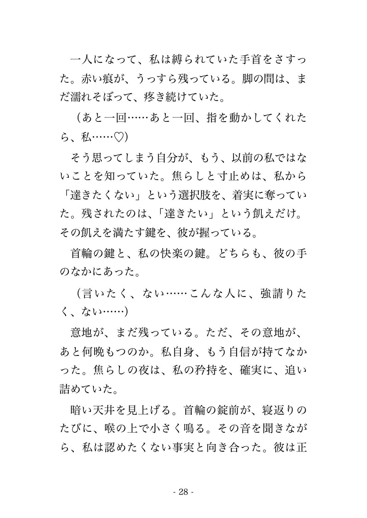 後見人に財産を握られた私が飼育契約を結ばされ離れの部屋で首輪をつけられたまま一週間ごとの調教と焦らしを重ねられ中出しでメス犬に堕ちた話 サンプル6