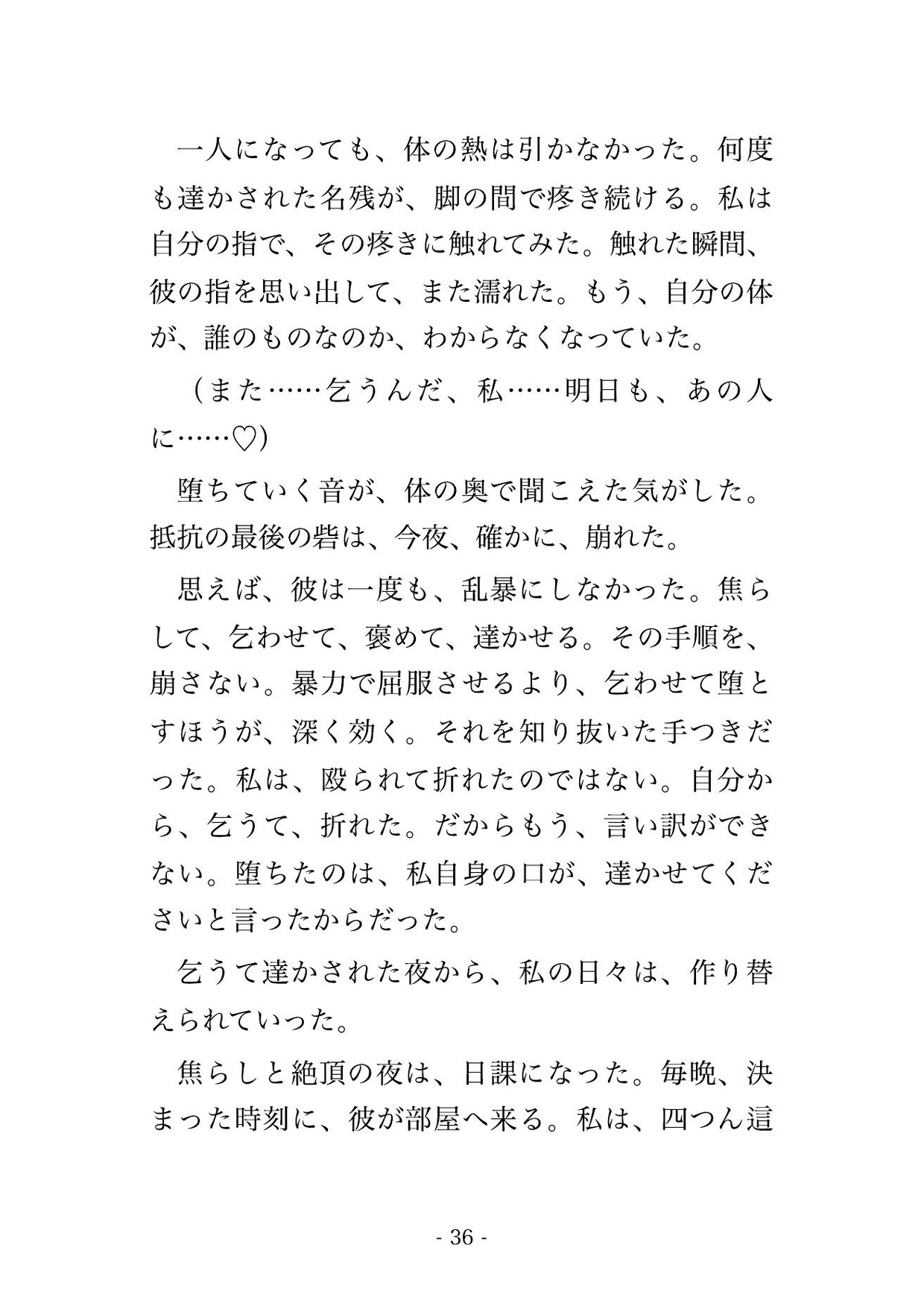後見人に財産を握られた私が飼育契約を結ばされ離れの部屋で首輪をつけられたまま一週間ごとの調教と焦らしを重ねられ中出しでメス犬に堕ちた話 サンプル7