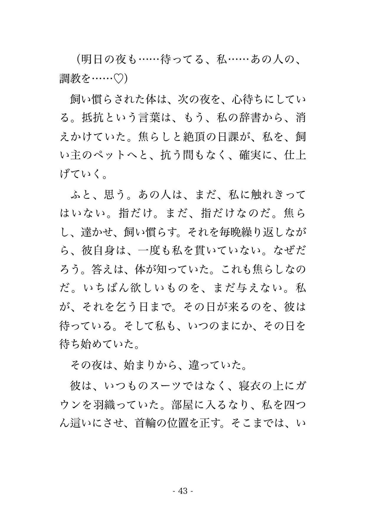 後見人に財産を握られた私が飼育契約を結ばされ離れの部屋で首輪をつけられたまま一週間ごとの調教と焦らしを重ねられ中出しでメス犬に堕ちた話 サンプル8