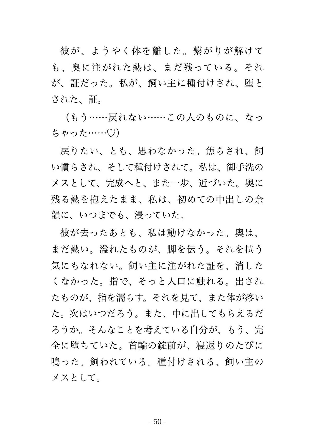 後見人に財産を握られた私が飼育契約を結ばされ離れの部屋で首輪をつけられたまま一週間ごとの調教と焦らしを重ねられ中出しでメス犬に堕ちた話 サンプル9