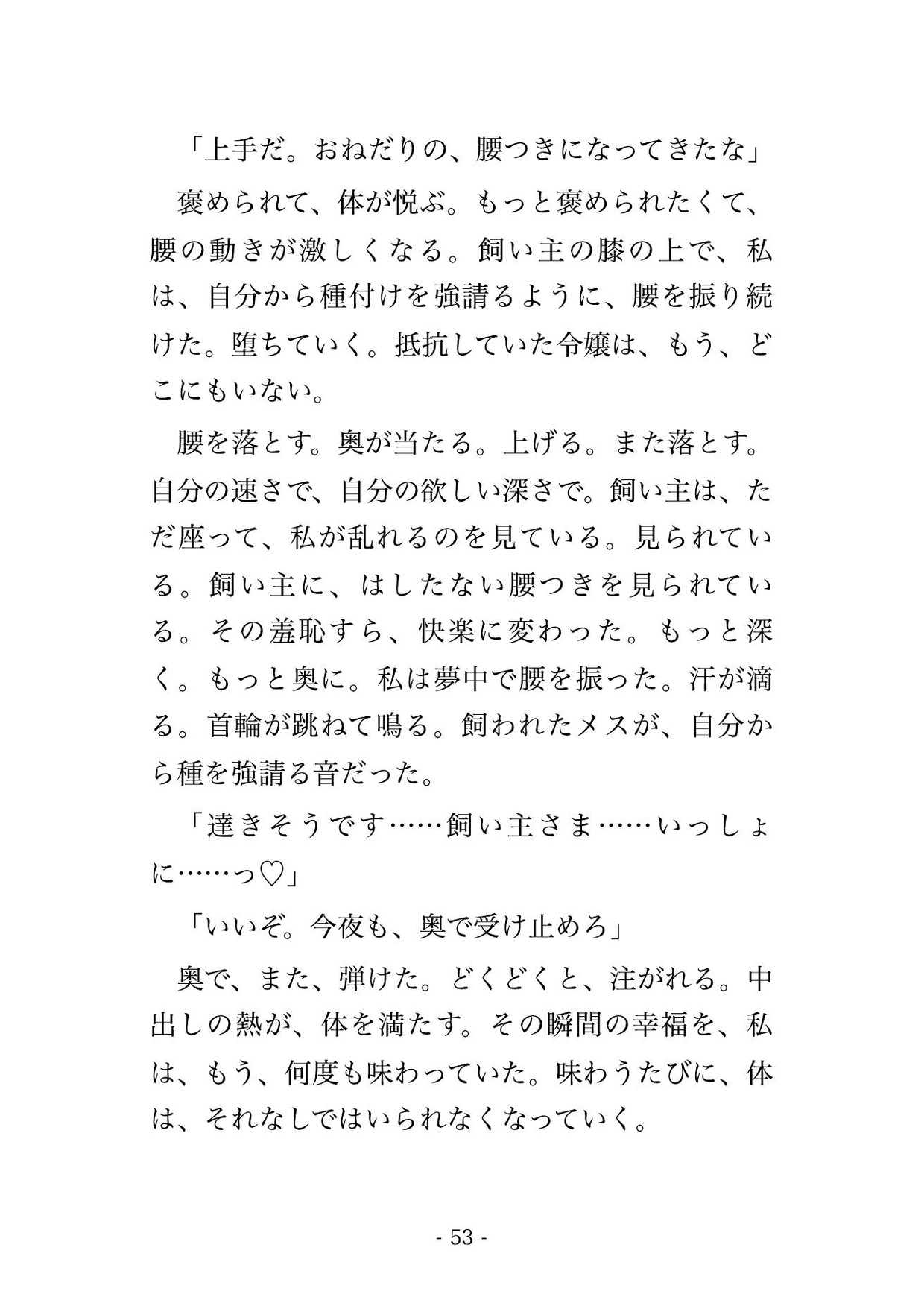 後見人に財産を握られた私が飼育契約を結ばされ離れの部屋で首輪をつけられたまま一週間ごとの調教と焦らしを重ねられ中出しでメス犬に堕ちた話 サンプル10
