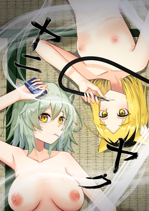 ヤニヤク