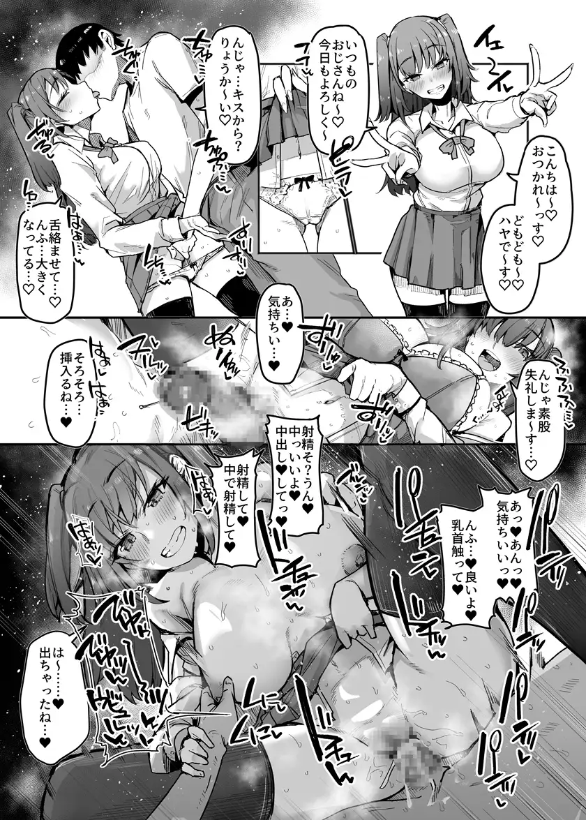 【大ボリューム7時間半超え】リアルJKデリヘル2 サンプル画像7