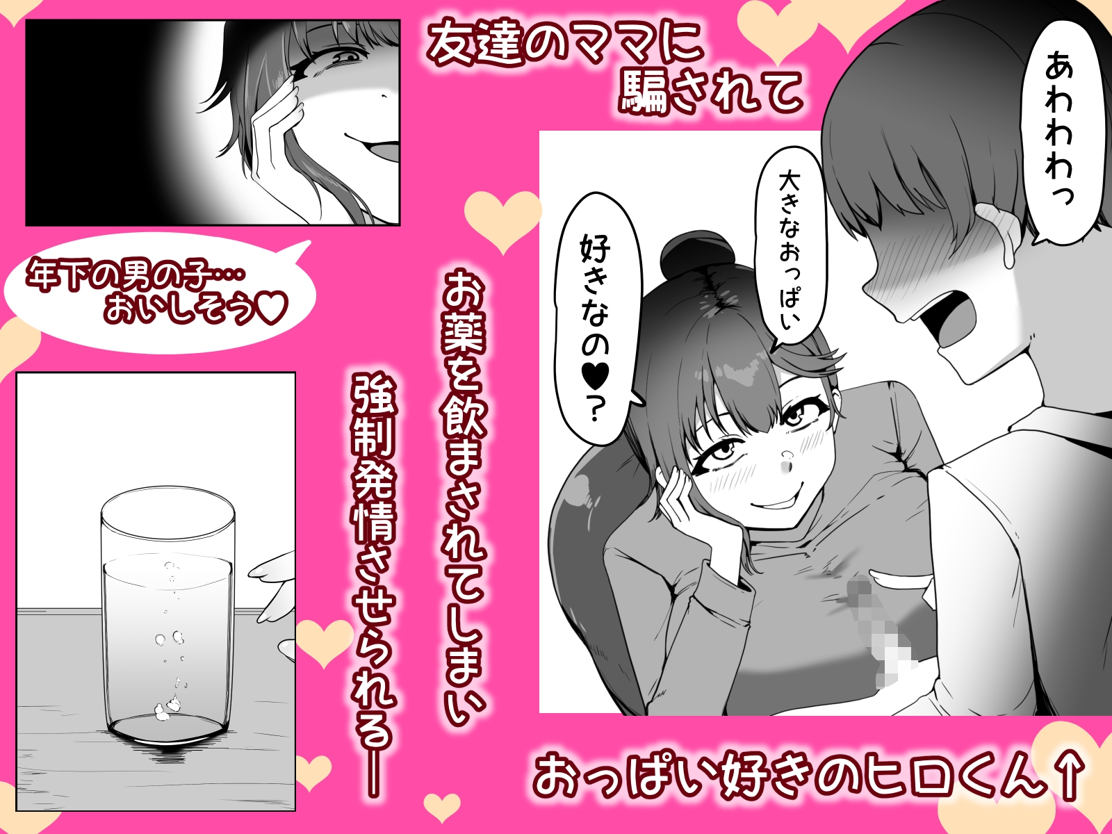 友達のママに食べられた-2