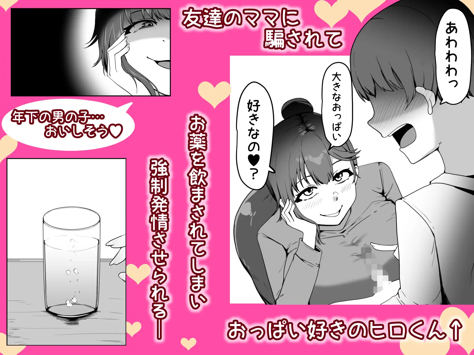 友達のママに食べられた サンプル1