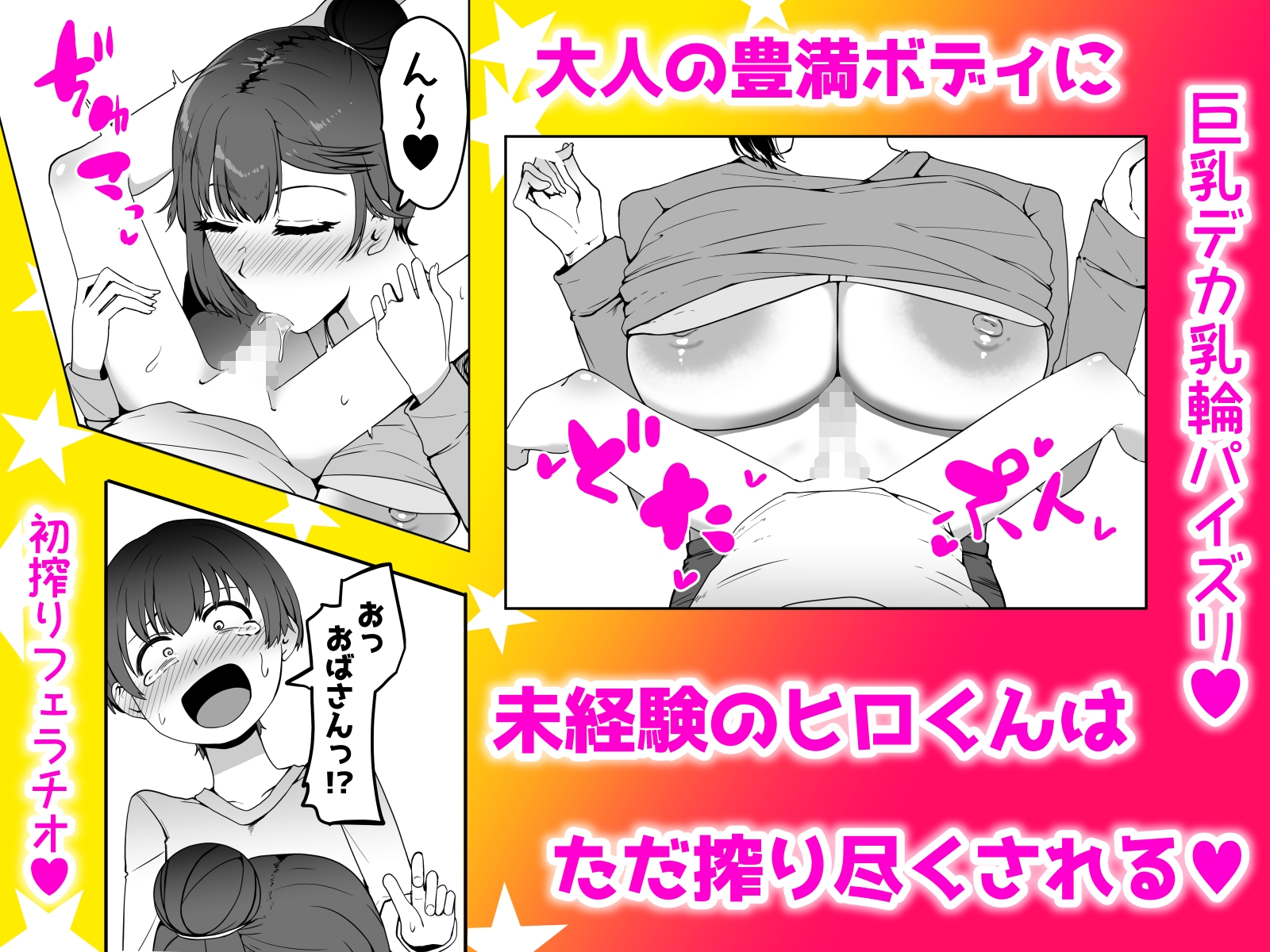 友達のママに食べられた-3