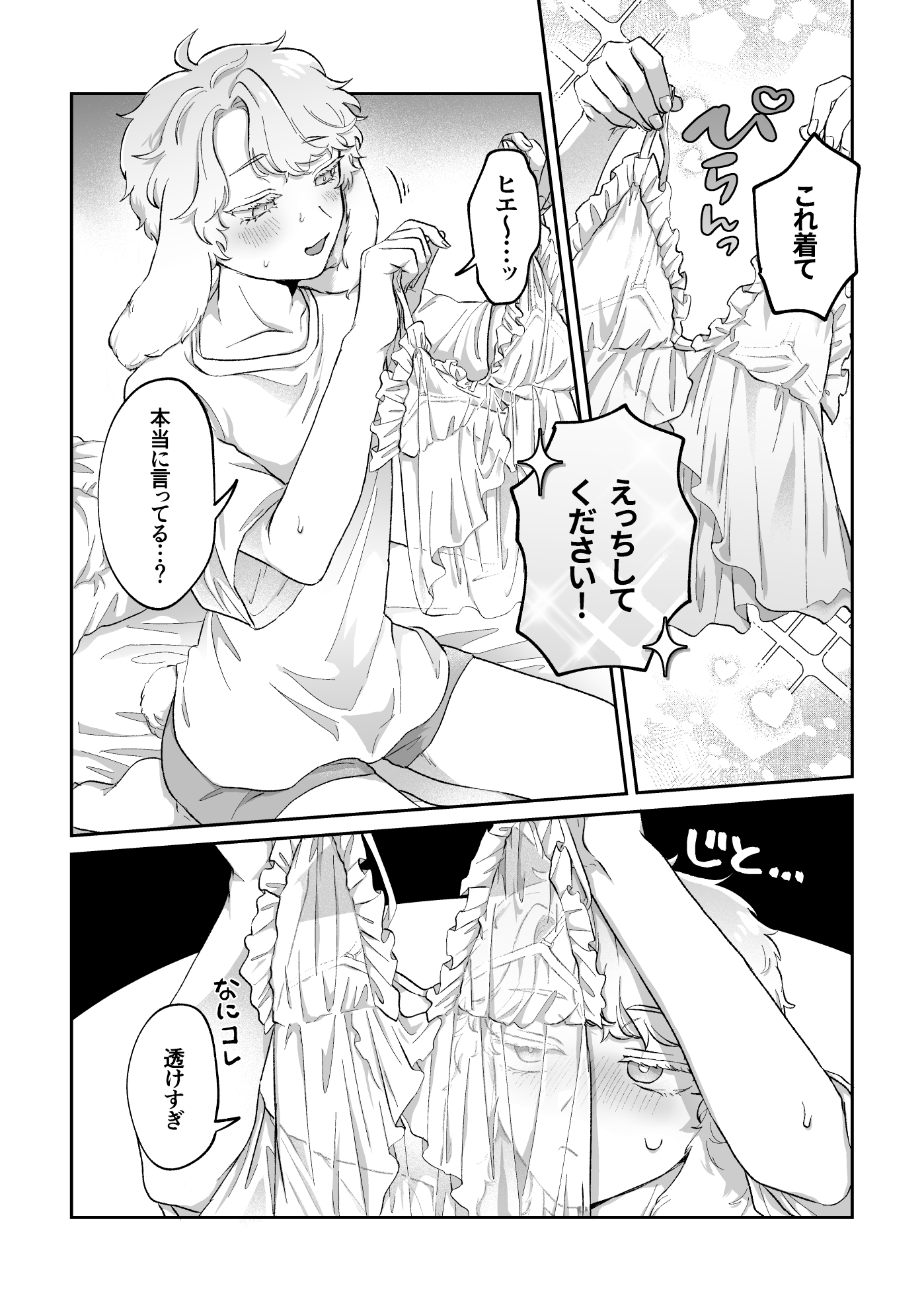 ラビLOVE攻略中!2 画像2