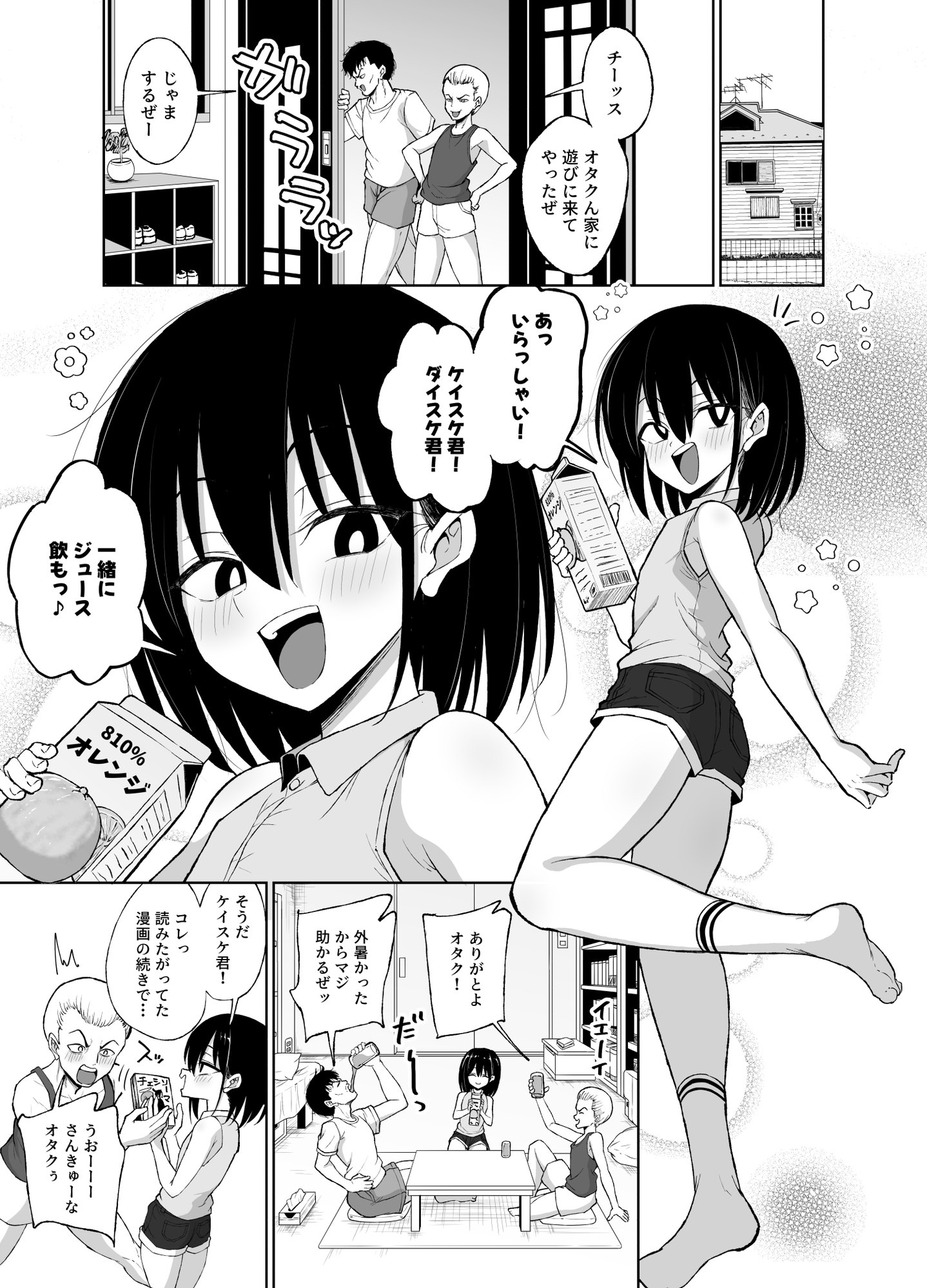 めちゃシコオタクと連れオナ-2