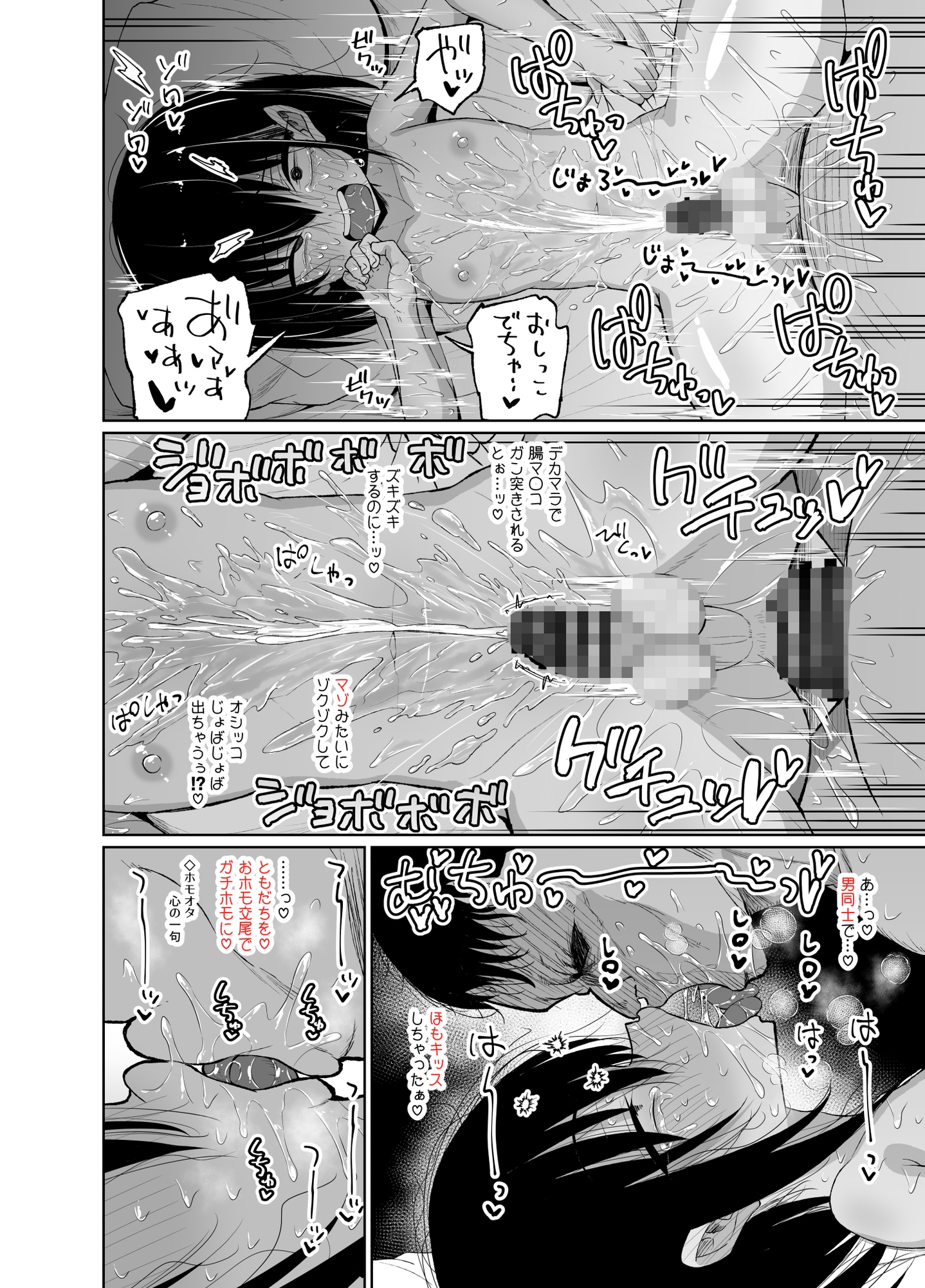 めちゃシコオタクと連れオナ-11