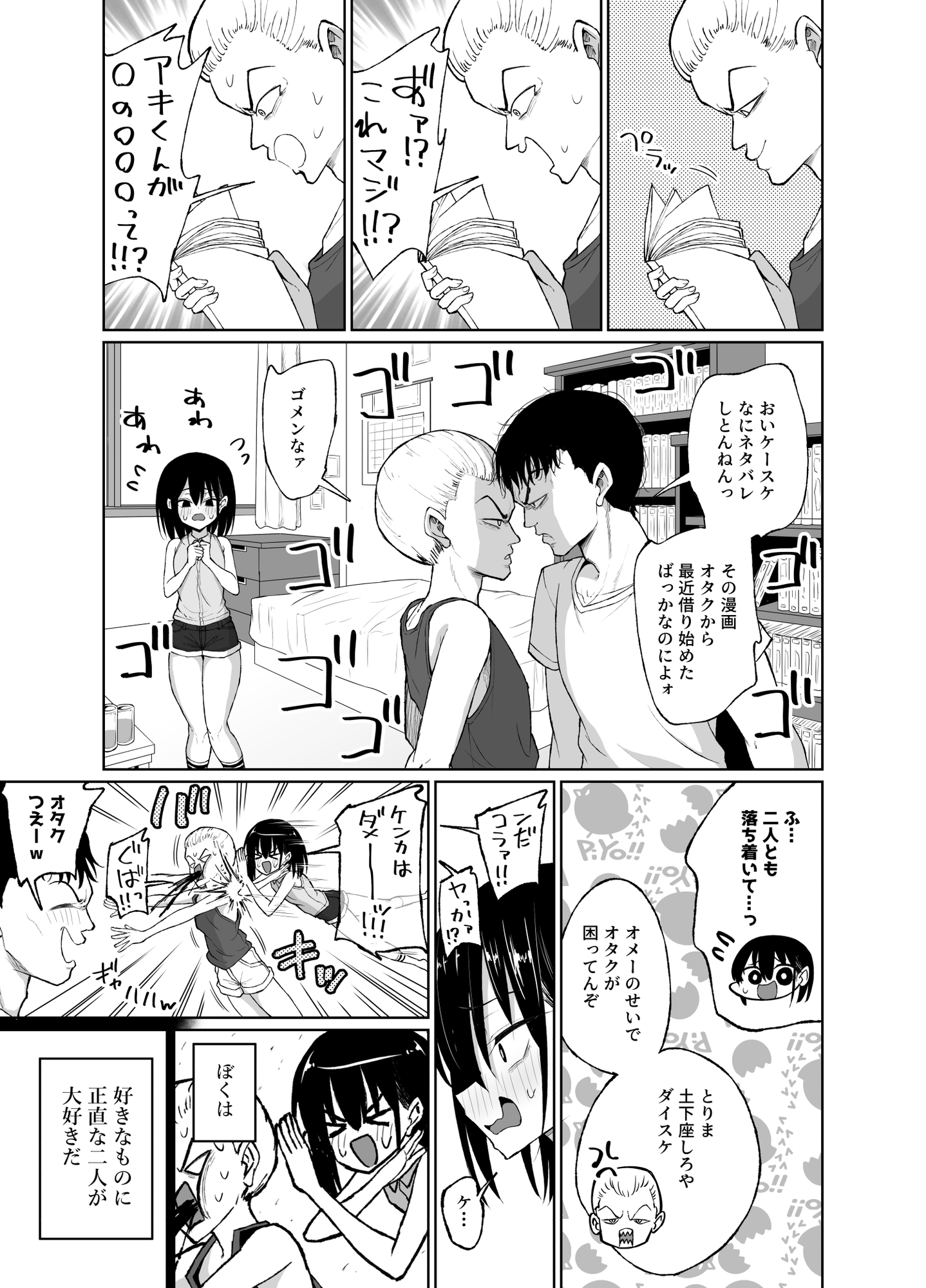 めちゃシコオタクと連れオナ-3