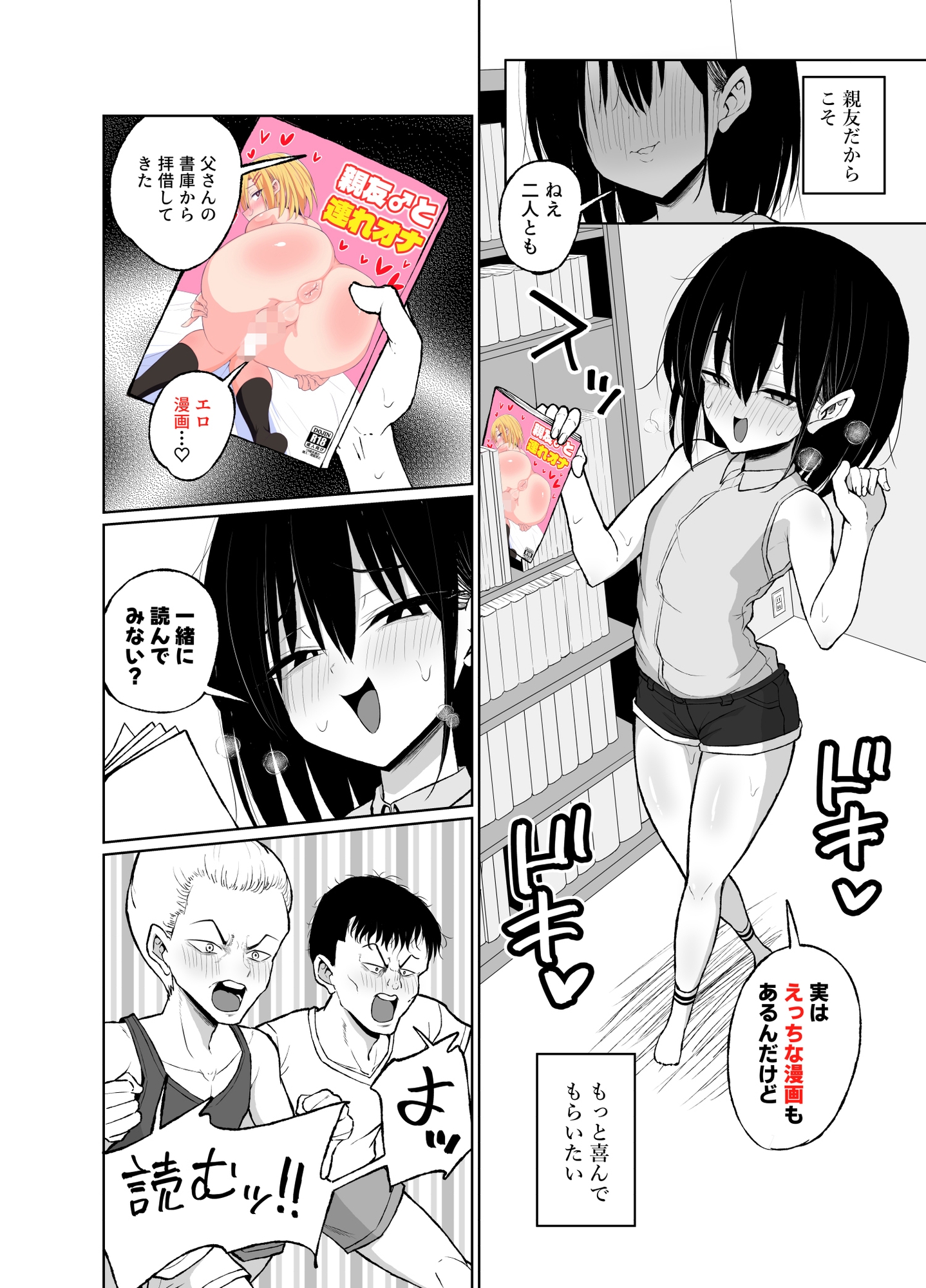 めちゃシコオタクと連れオナ-4