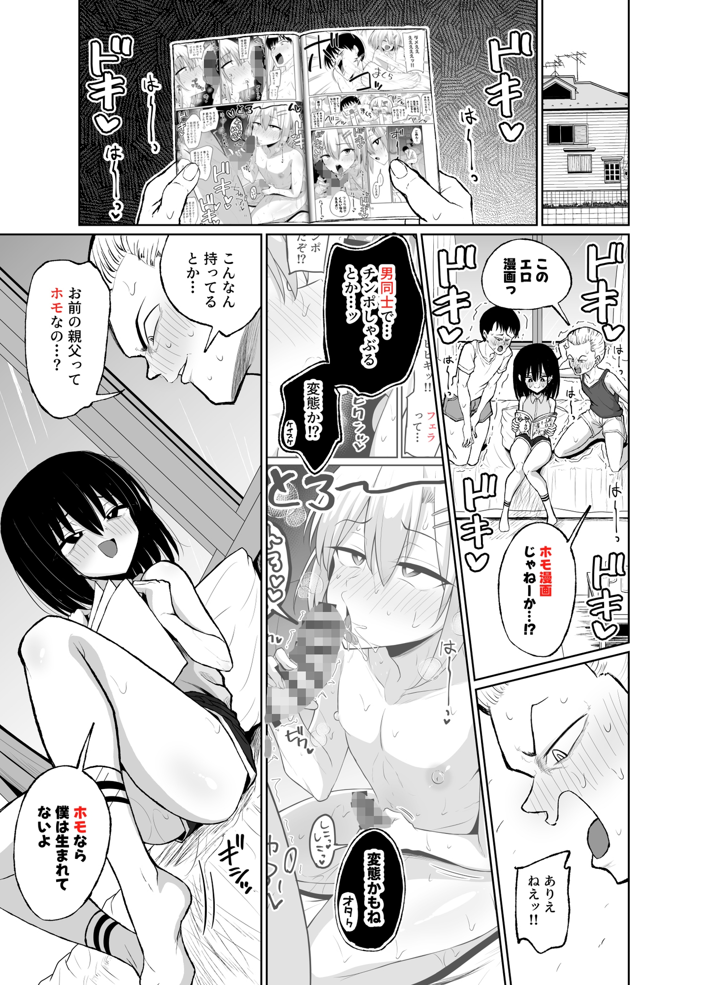 めちゃシコオタクと連れオナ-5