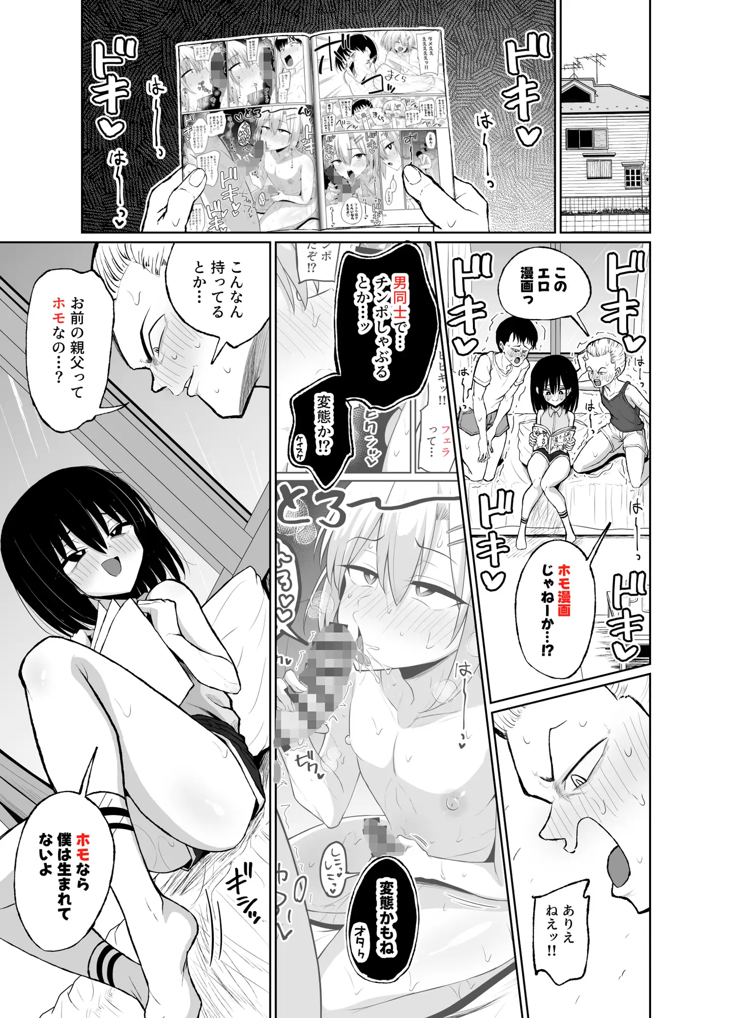 めちゃシコオタクと連れオナ サンプル画像 4