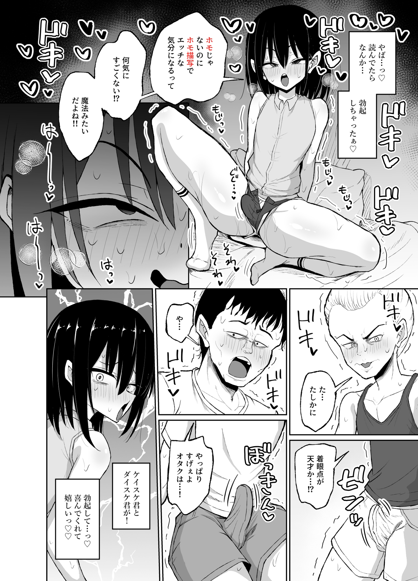 めちゃシコオタクと連れオナ-6