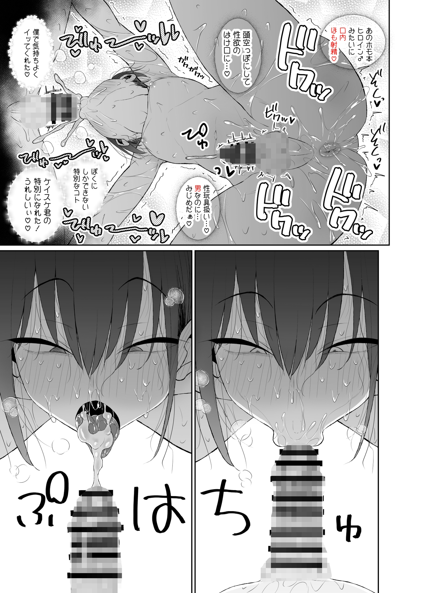 めちゃシコオタクと連れオナ-10