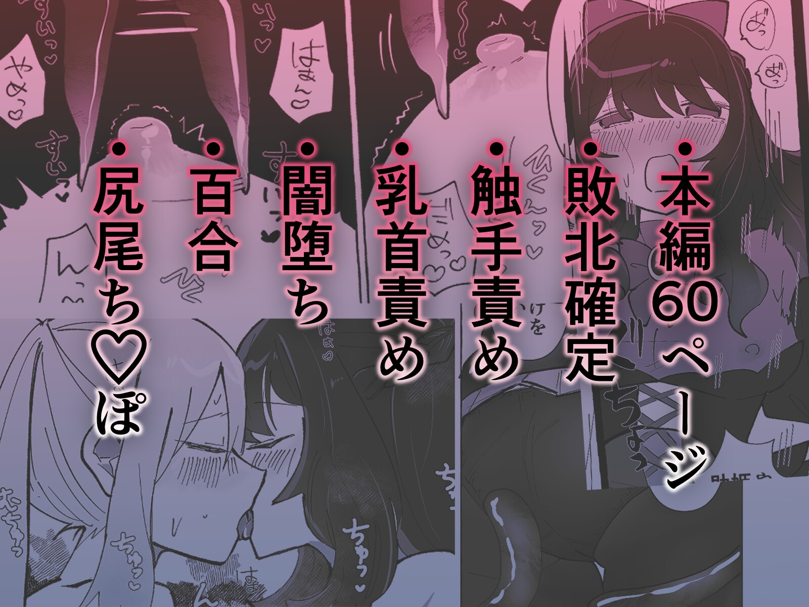変身ヒロイン×触手×闇堕ち=more-7