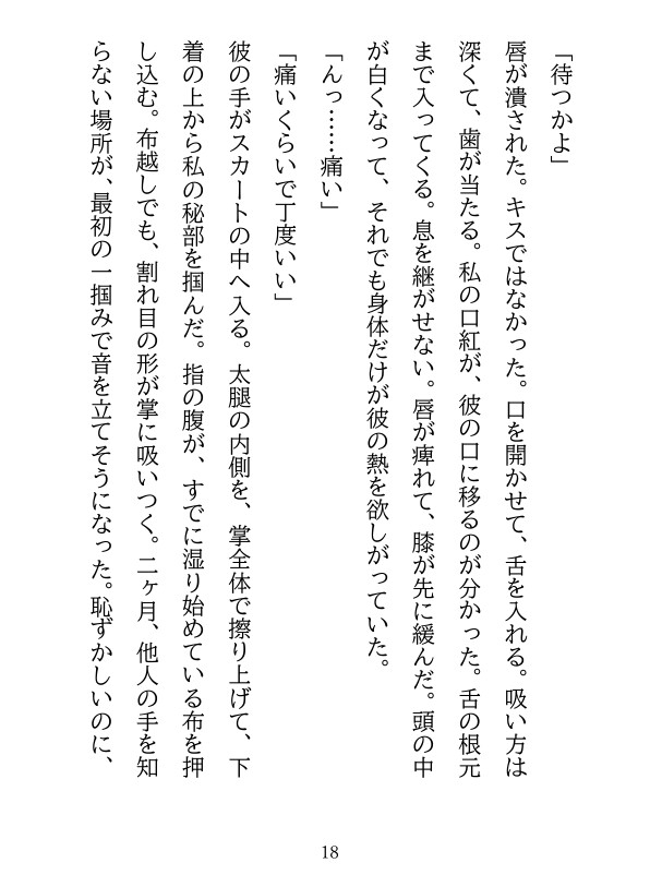 「飽きたんでしょ」同棲彼氏が今夜だけ獣になる!? サンプル2