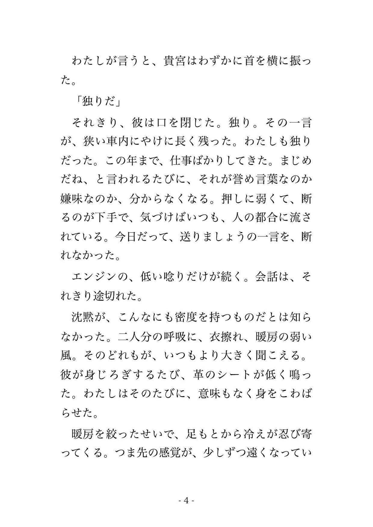 大雪で高速が全面通行止めになり車列が動かない車内で十一も年上のクライアント役員の膝の上に抱え込まれクリトリスを執拗に責められホテルでも朝まで奥に中出しされた話 サンプル3
