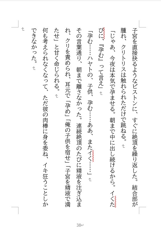 『別れよう』と言った日から、猫系彼氏に孕ませ調教されています サンプル3