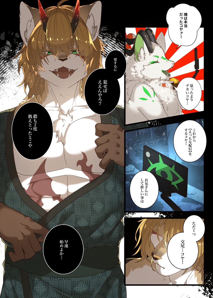 某オスケモVtuberが凸配信して返りうちに!? 画像3