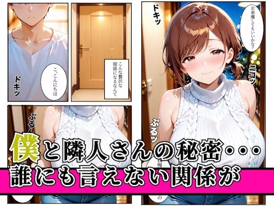 マンションに住んでる隣人妻とセフレ関係になった俺が旦那のいない間に不倫セックスした話 画像1