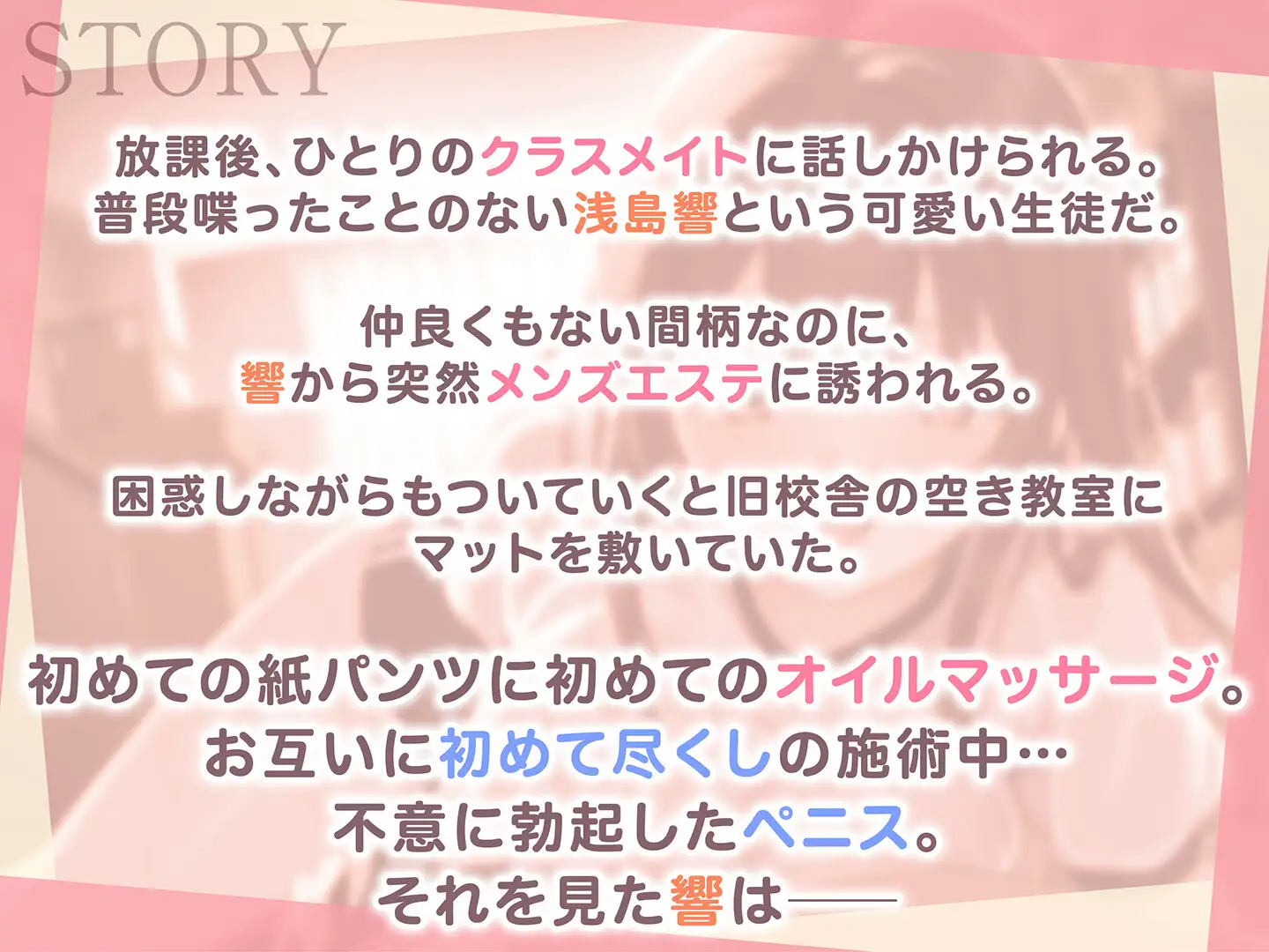【期間限定110円】JKの学園メンズエステ〜異性の味を知らない健全女子の恥じらい施術<KU100> サンプル画像 3