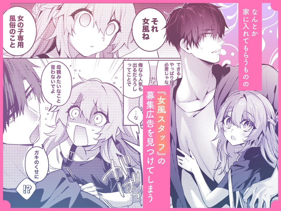 裏垢お兄さんにめちゃくちゃされる話2 〜女性向け風●ごっこでマッサージプレイ♡〜 画像2