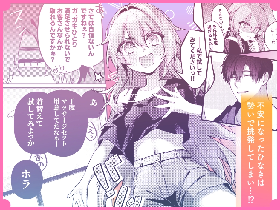 裏垢お兄さんにめちゃくちゃされる話2 〜女性向け風●ごっこでマッサージプレイ♡〜 画像3