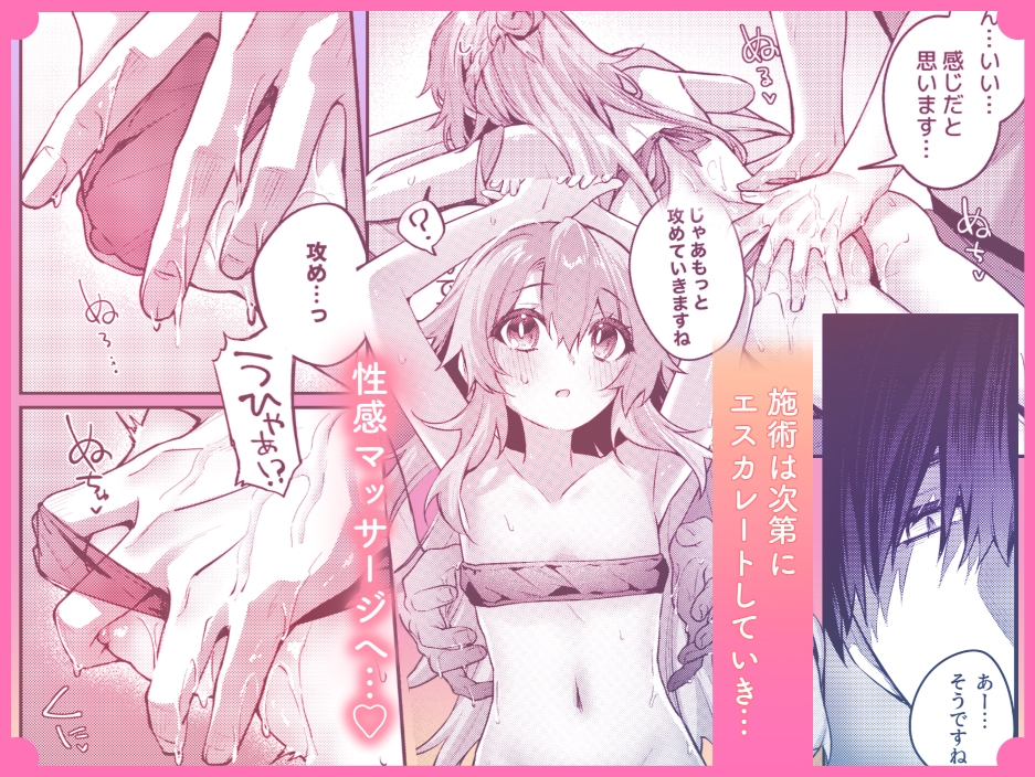 裏垢お兄さんにめちゃくちゃされる話2 〜女性向け風●ごっこでマッサージプレイ♡〜 画像5
