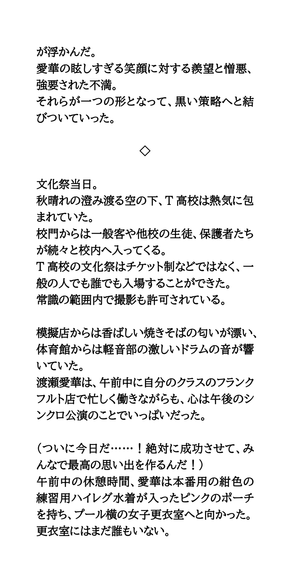 青春の代償はスケスケ白水着！?乳首も陰毛も丸見え。文化祭のシンクロ公演
