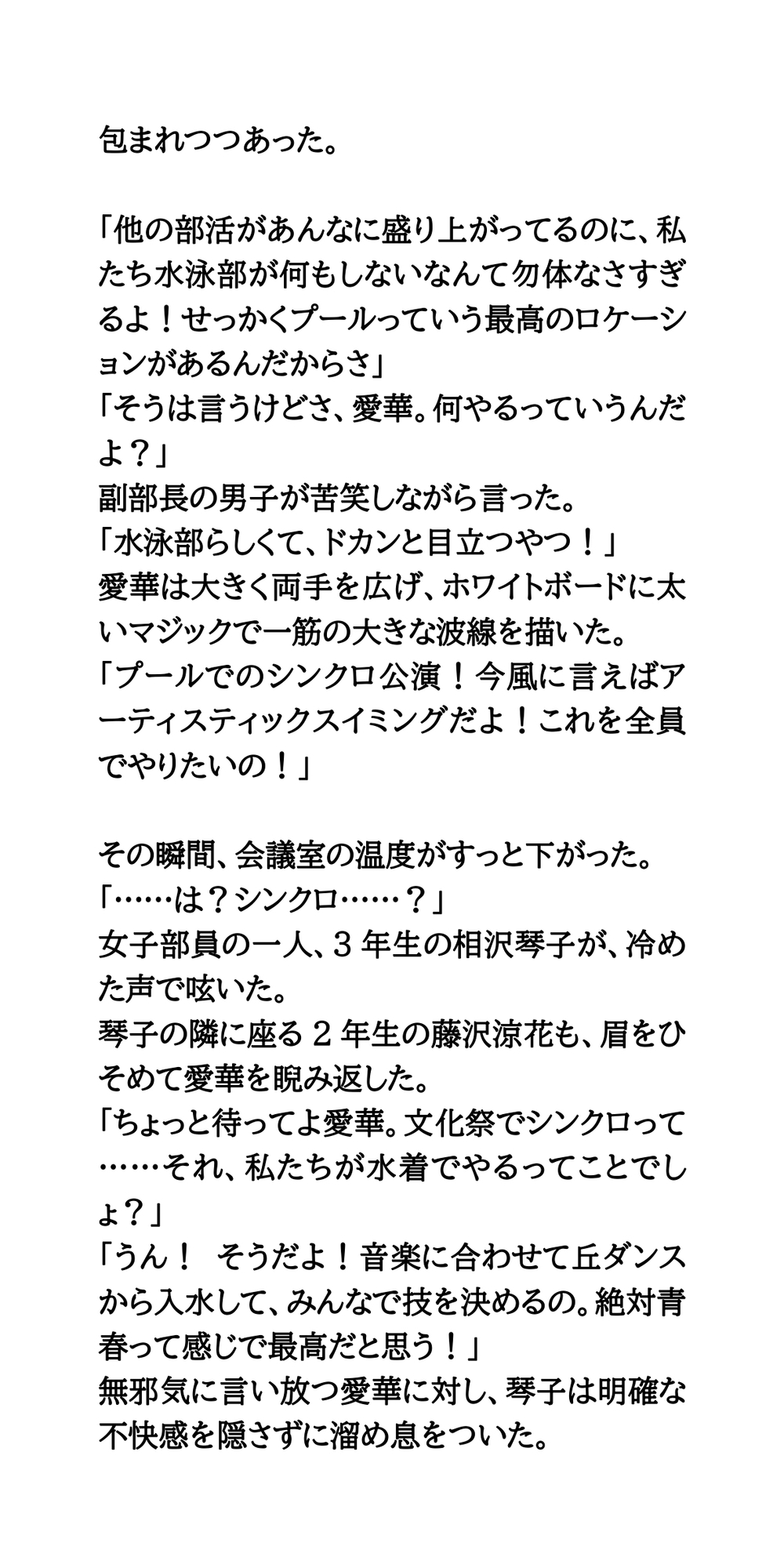 青春の代償はスケスケ白水着！?乳首も陰毛も丸見え。文化祭のシンクロ公演