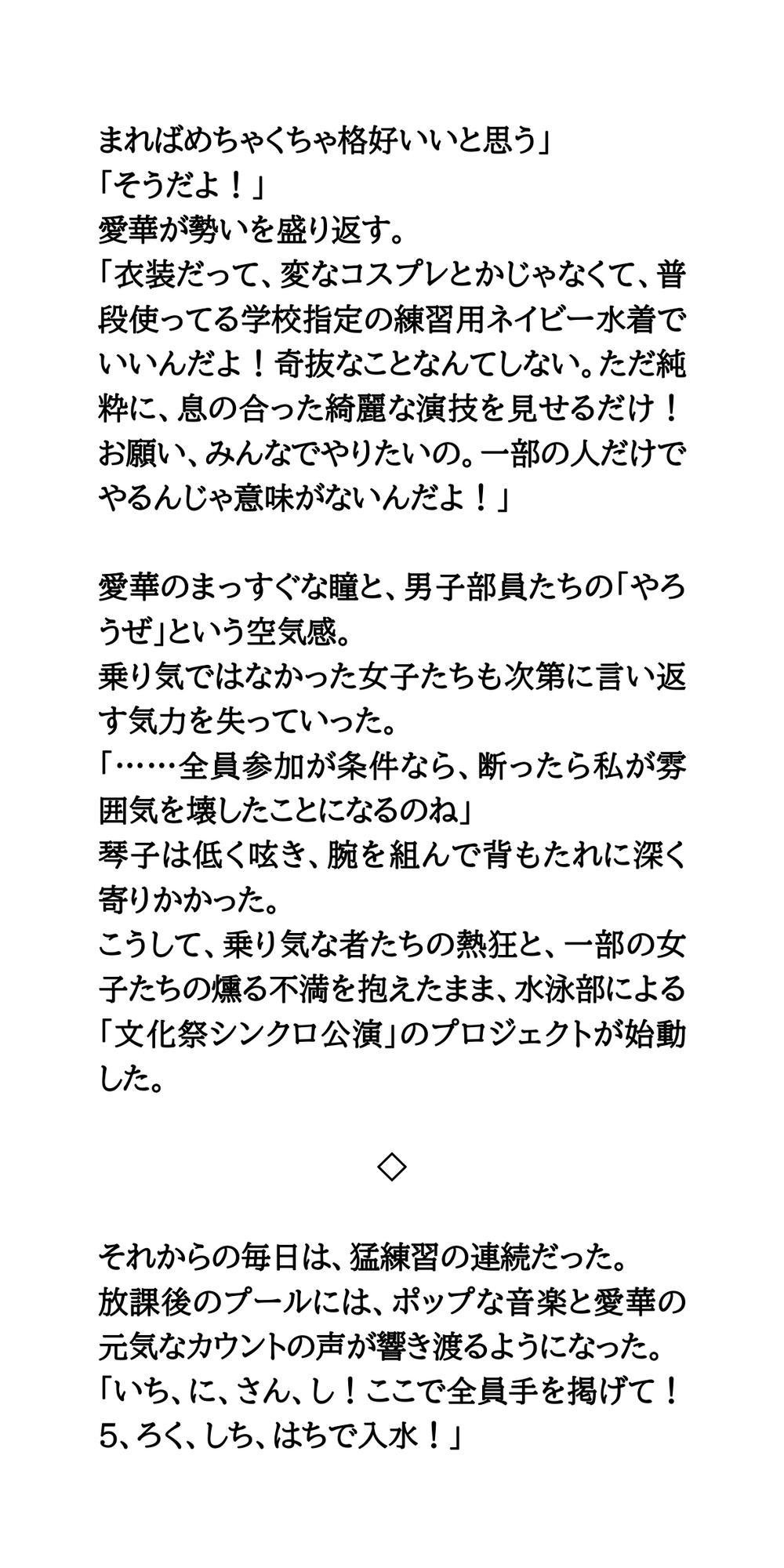青春の代償はスケスケ白水着！?乳首も陰毛も丸見え。文化祭のシンクロ公演