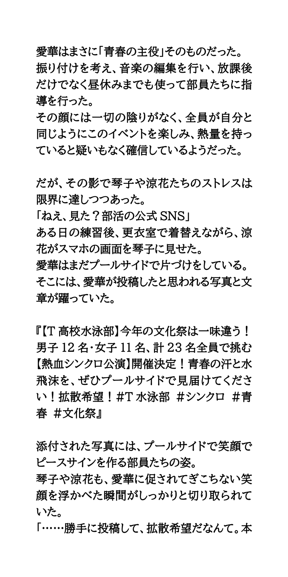 青春の代償はスケスケ白水着！?乳首も陰毛も丸見え。文化祭のシンクロ公演