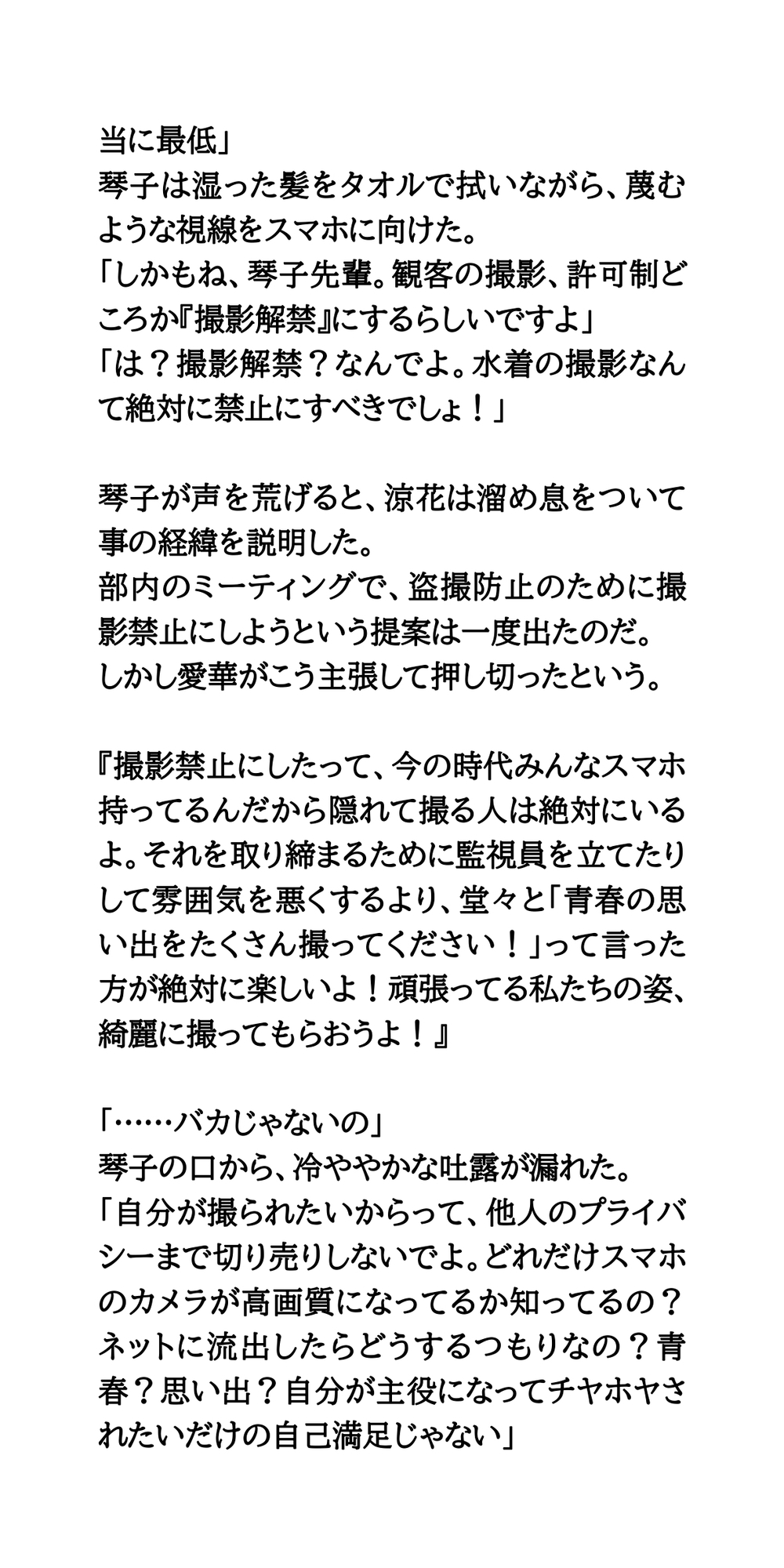 青春の代償はスケスケ白水着！?乳首も陰毛も丸見え。文化祭のシンクロ公演