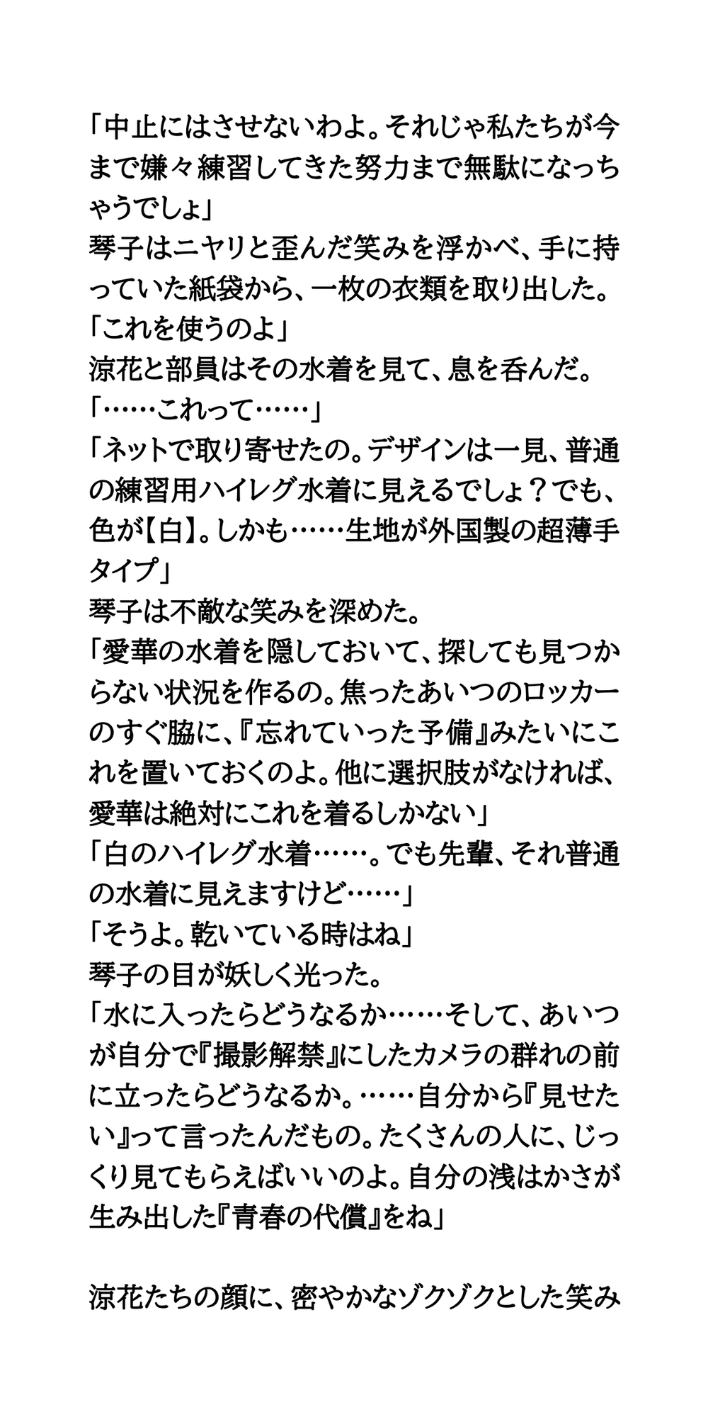 青春の代償はスケスケ白水着！?乳首も陰毛も丸見え。文化祭のシンクロ公演