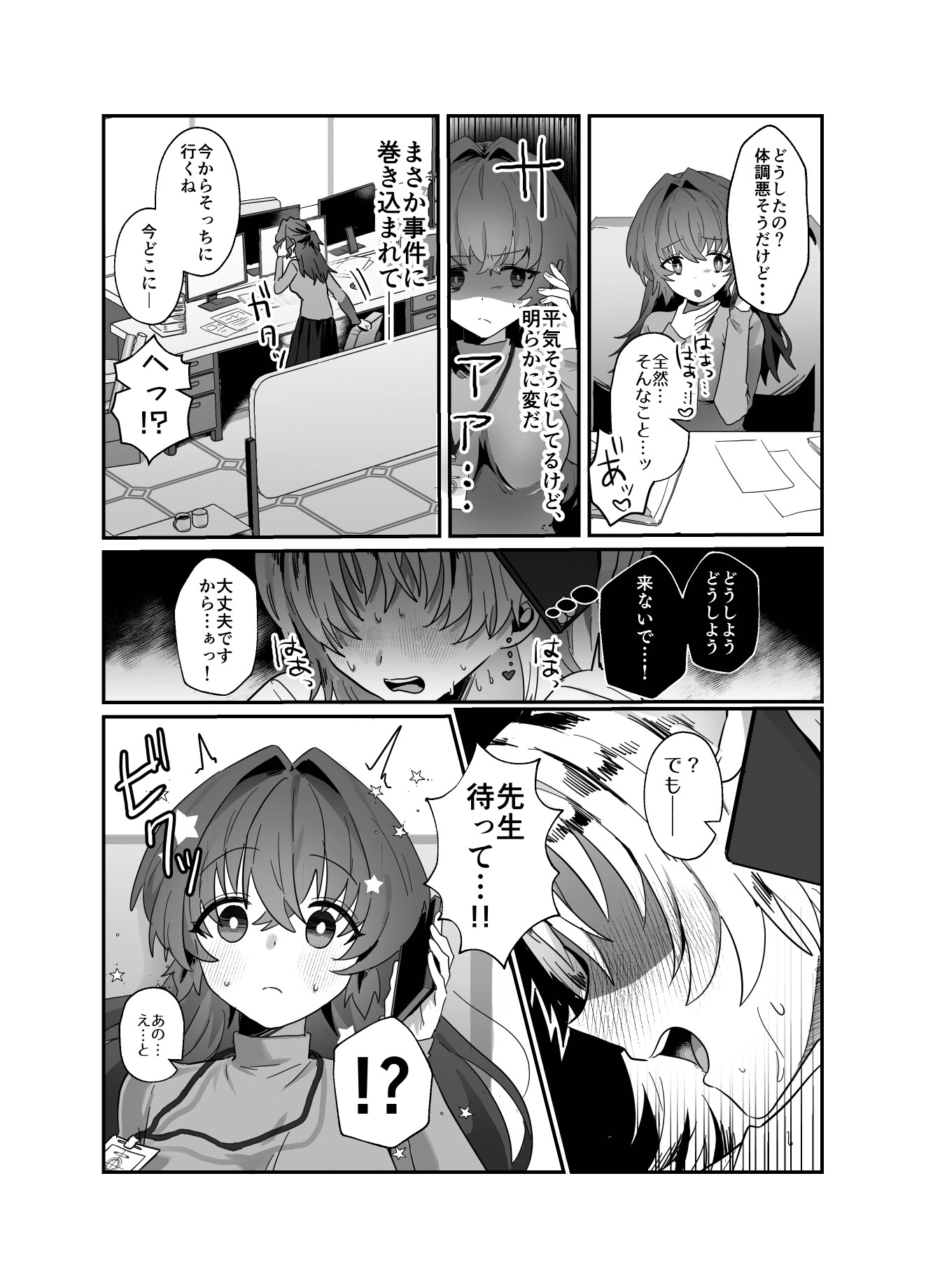 想いは夜明けとともに-4