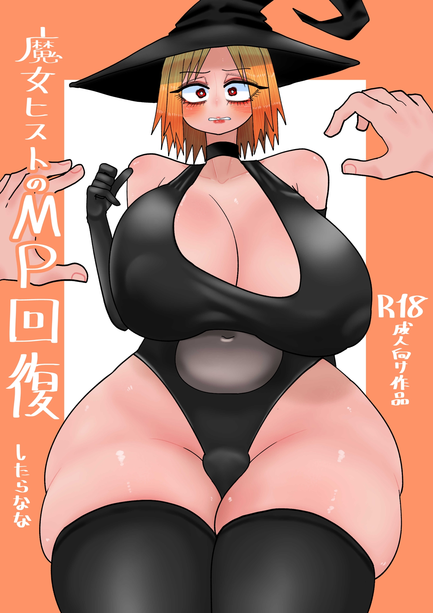 魔女ヒストのMP回復 サンプル画像2枚目