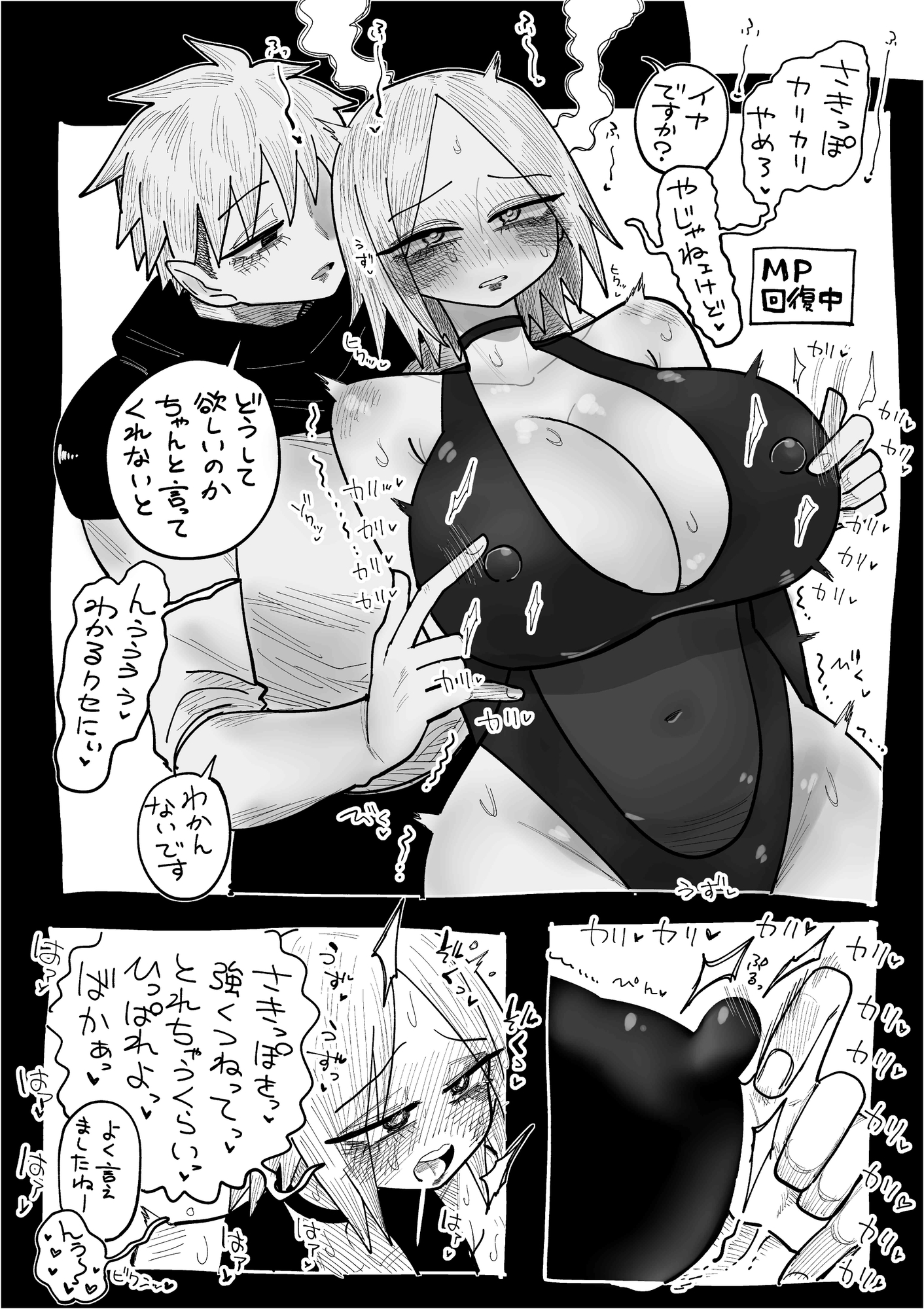 魔女ヒストのMP回復 サンプル画像4枚目